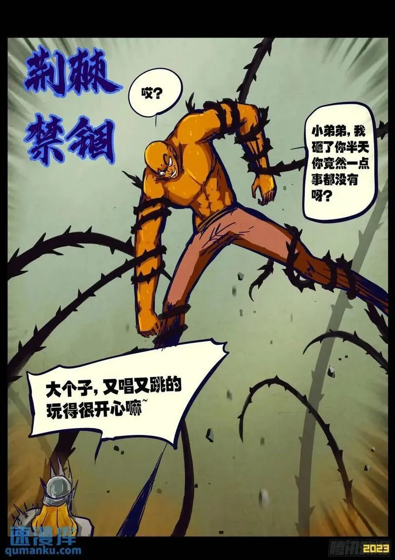 地球尽头动漫漫画,271集4图