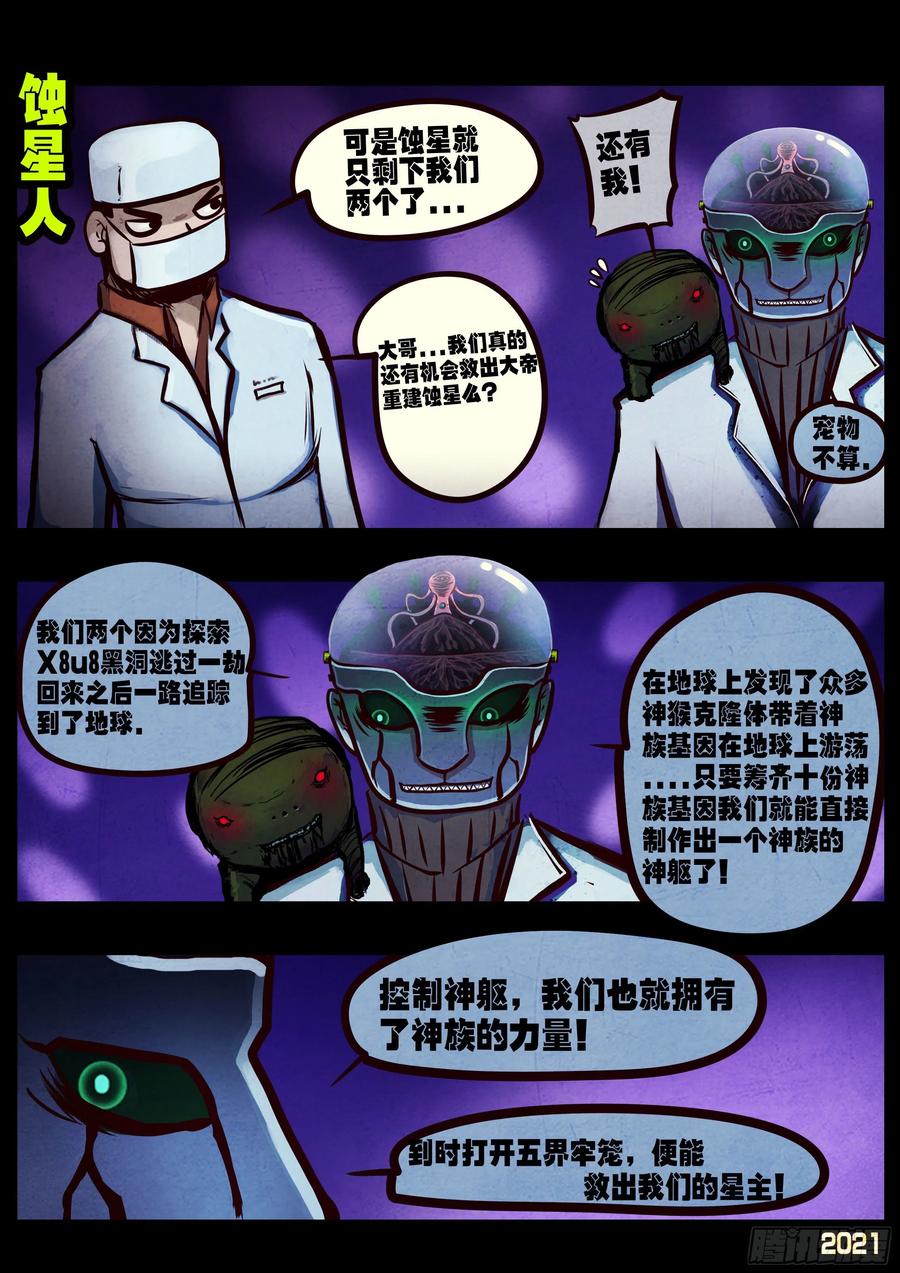 地球尽头漫画免费下拉土豪漫屋漫画,第069集4图