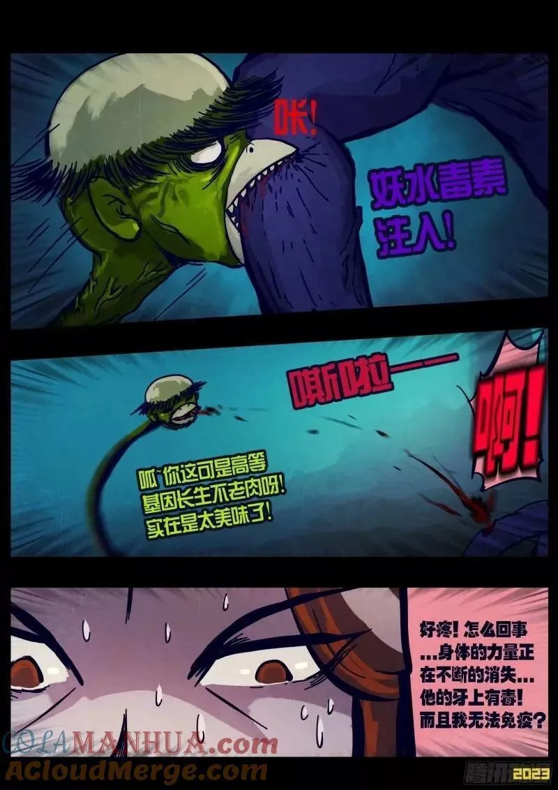 地球尽头最新话漫画,236集2图