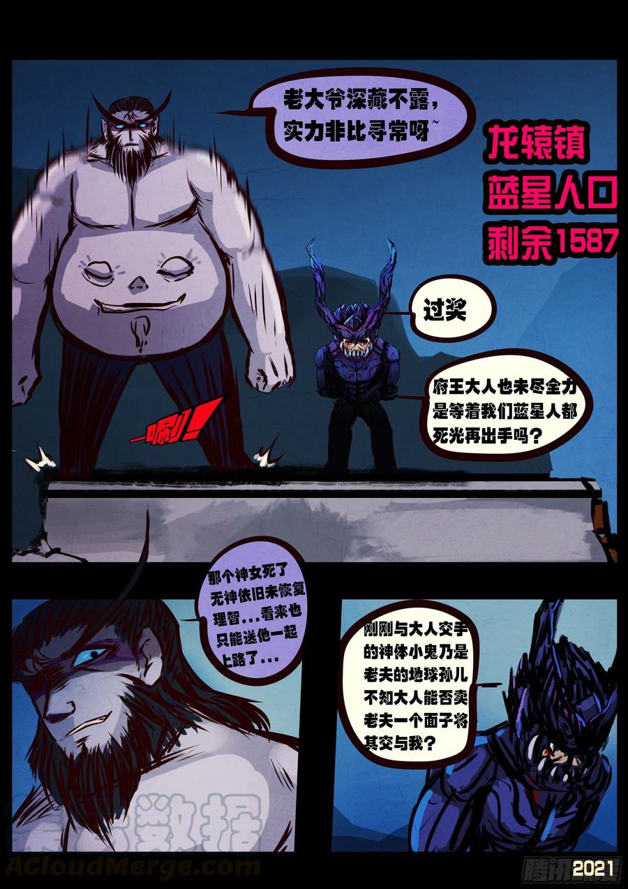 地球尽头漫画免费下拉土豪漫屋漫画,第078集3图