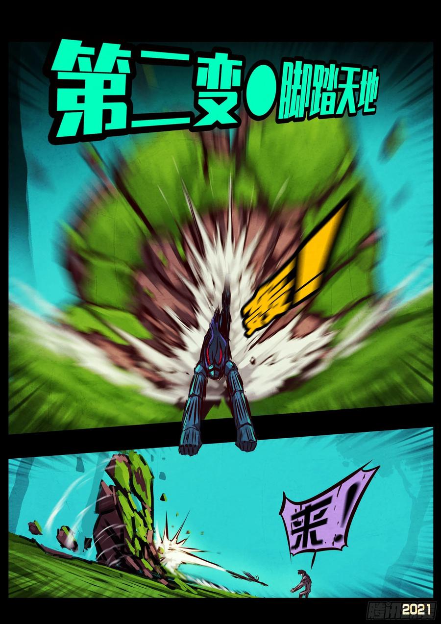 地球尽头动漫漫画,第082集4图