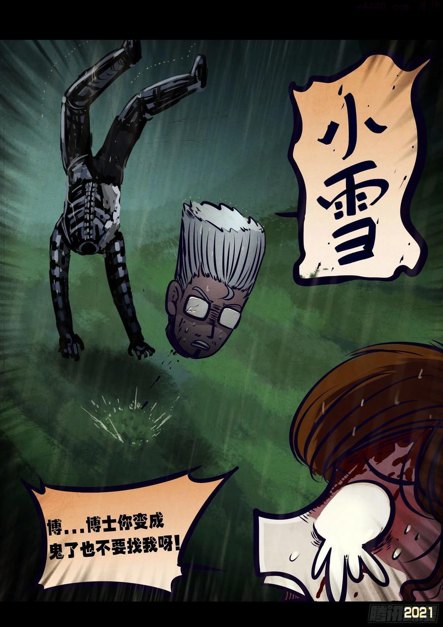 地球尽头漫画免费下拉土豪漫屋漫画,第099集2图