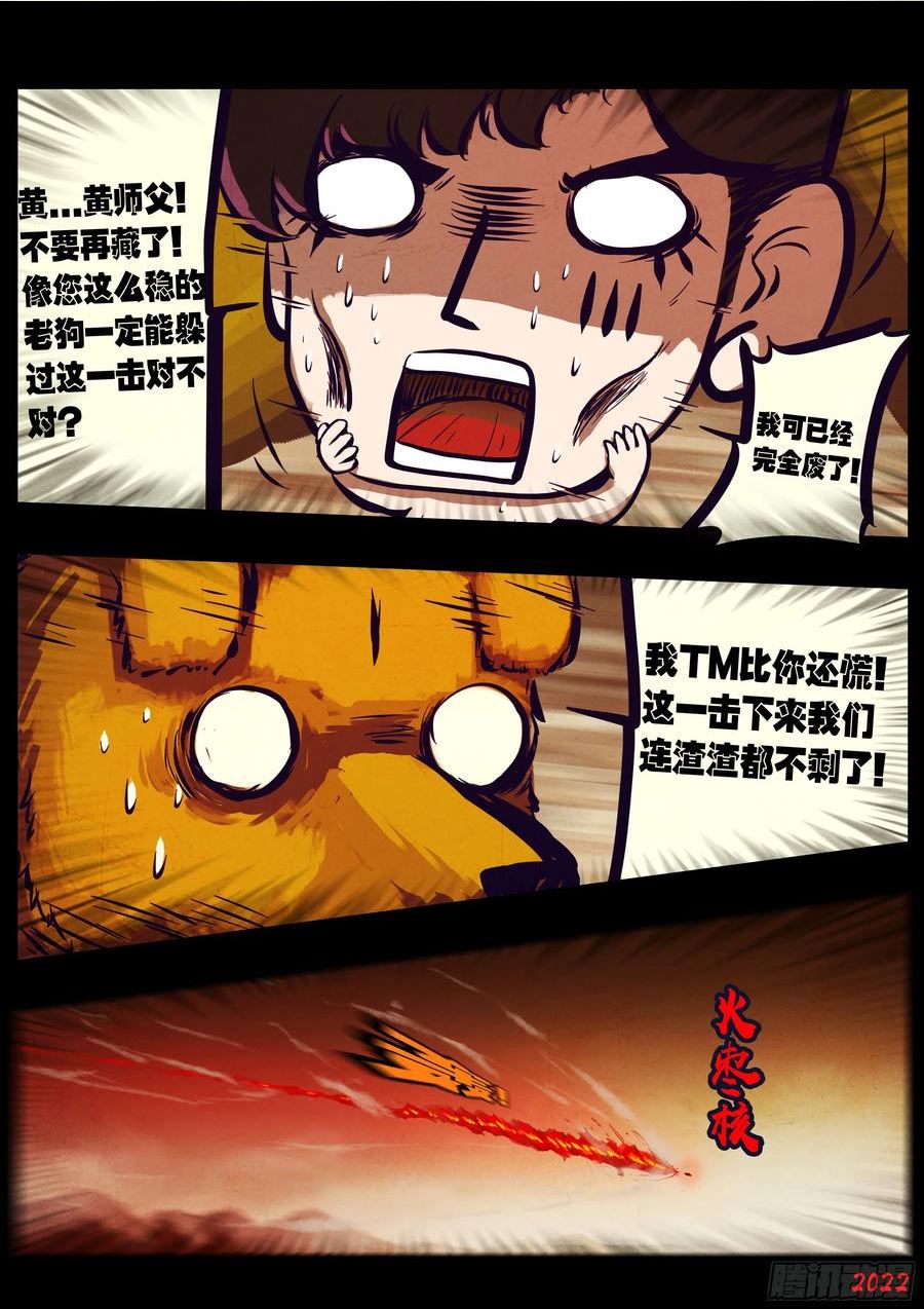 地球尽头合集漫画,190集2图