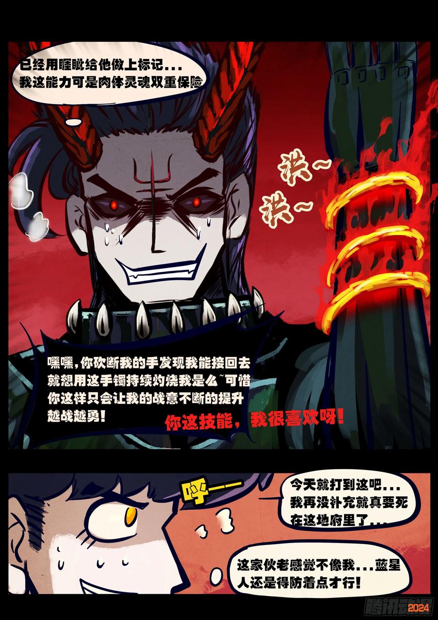 地球尽头动漫漫画,362集4图