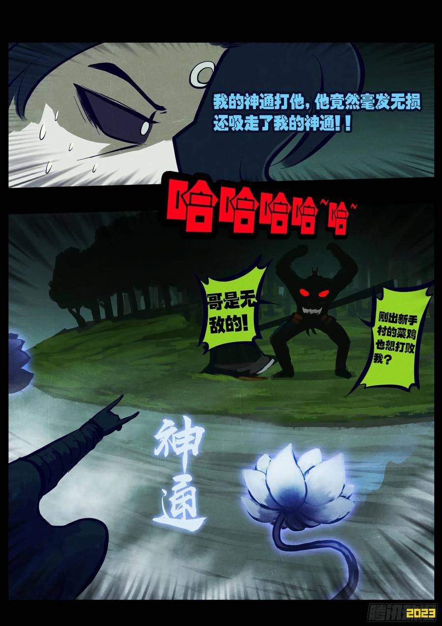 地球尽头漫画最新漫画,222集2图