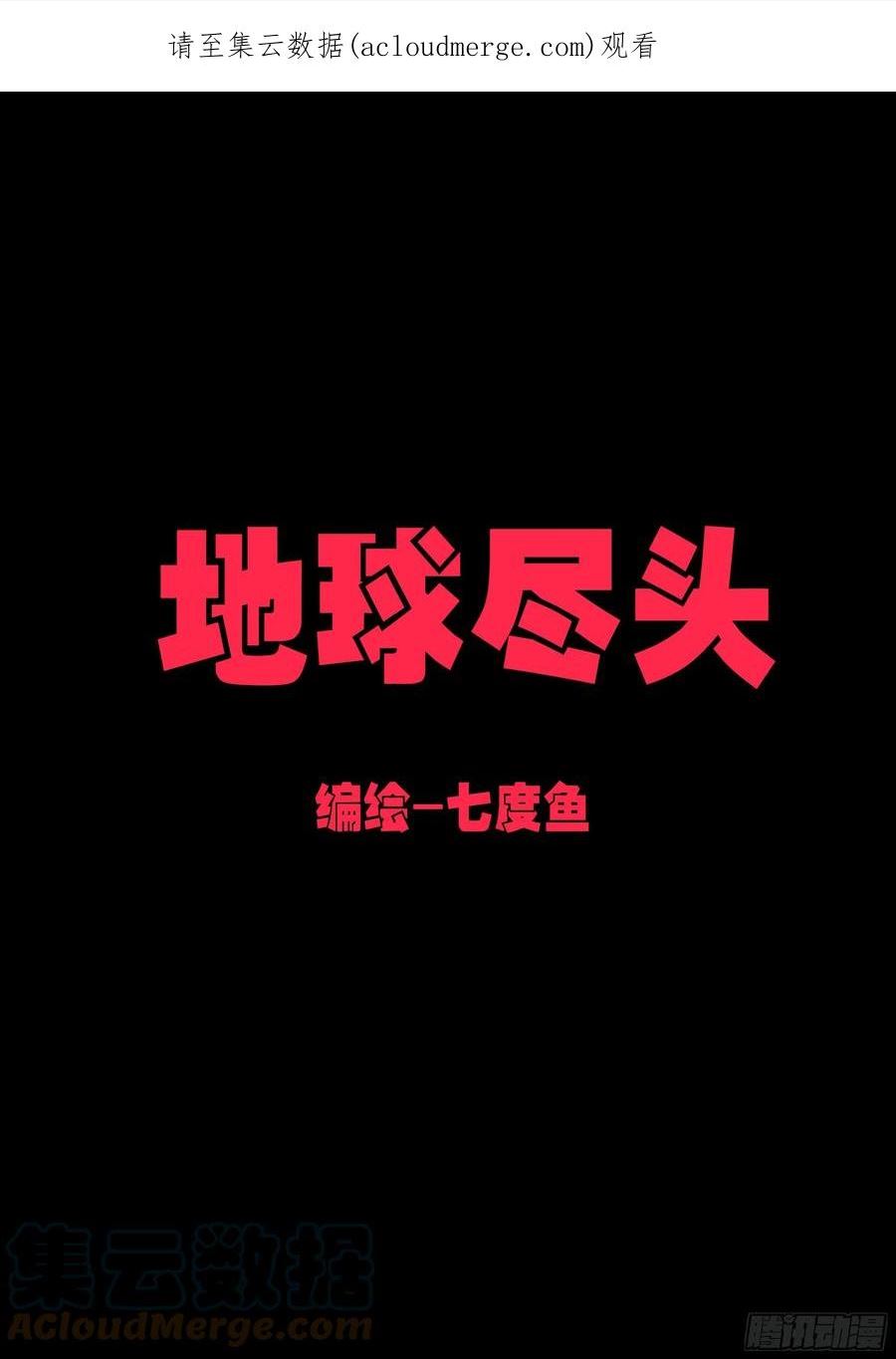 地球尽头动漫漫画,第163集1图