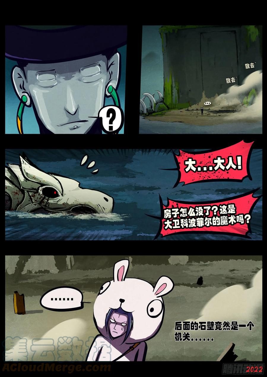 地球尽头漫画在线观看免费漫画,第150集5图