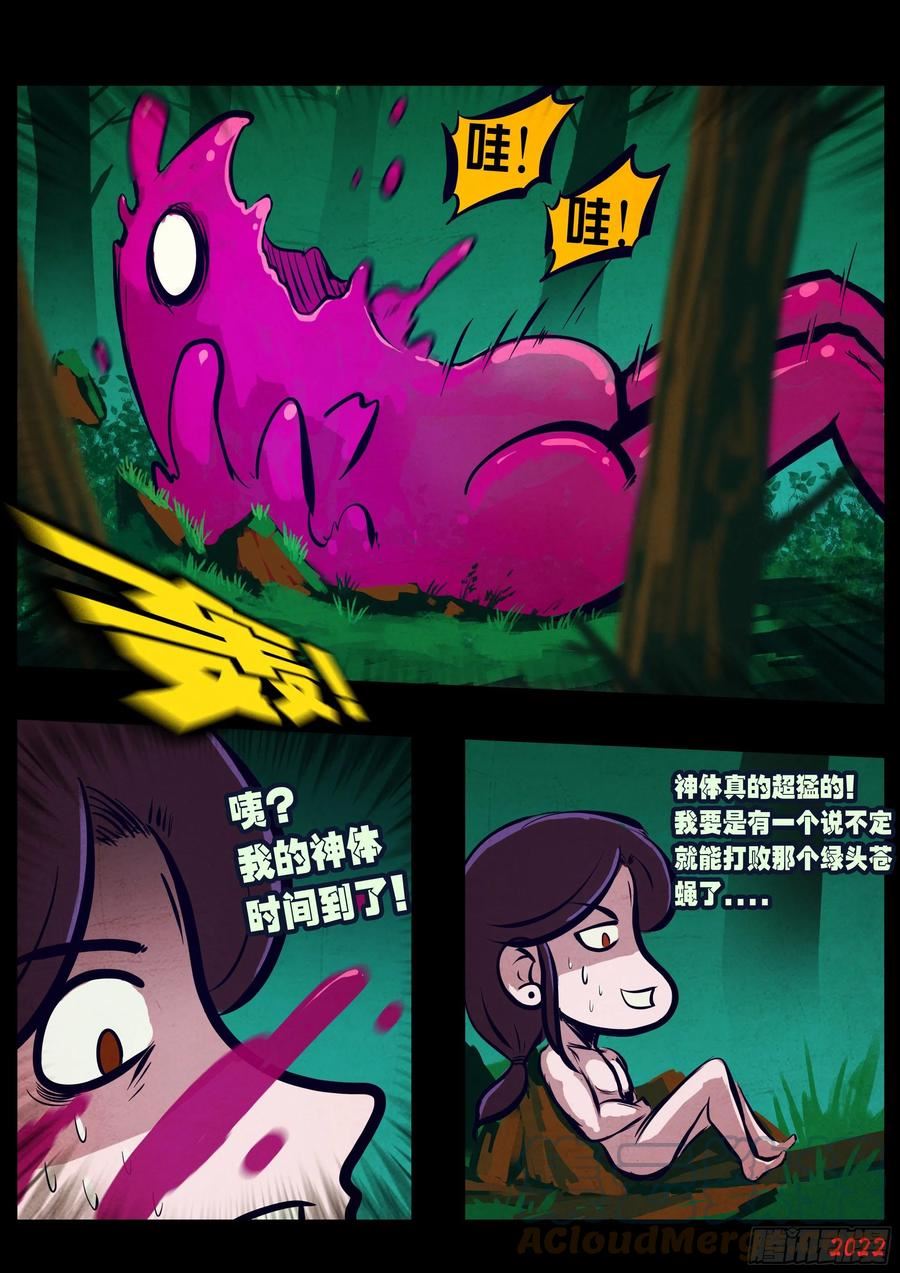 地球尽头漫画免费下拉土豪漫屋漫画,第159集5图