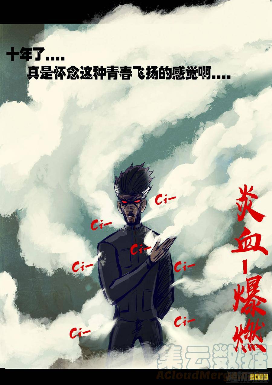 地球尽头最新话漫画,226集5图
