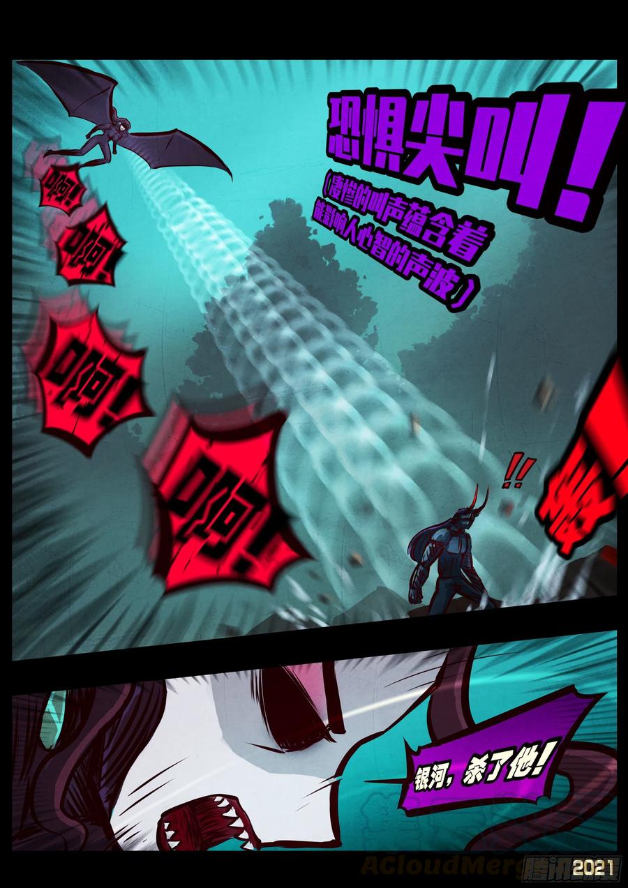 地球尽头动漫漫画,第081集5图