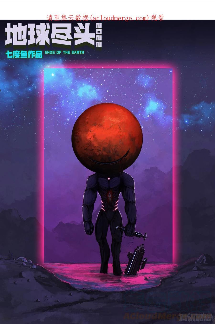 地球尽头在哪里漫画,185集1图