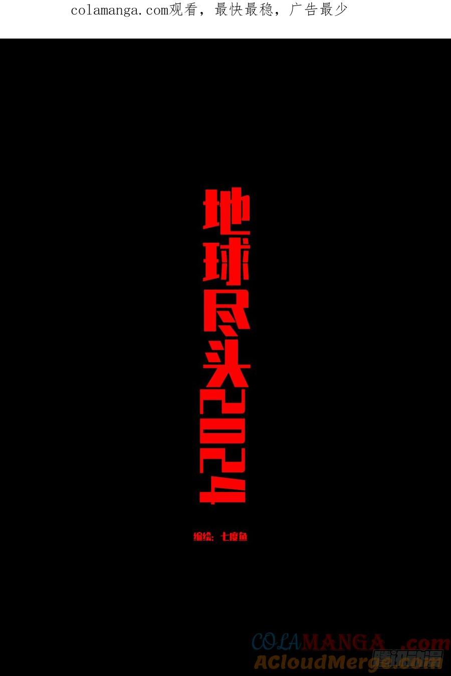 地球尽头漫画吧漫画,第324集1图