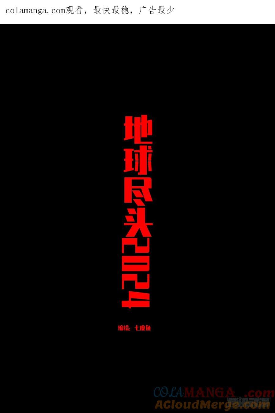 地球尽头漫画解说漫画,330集1图