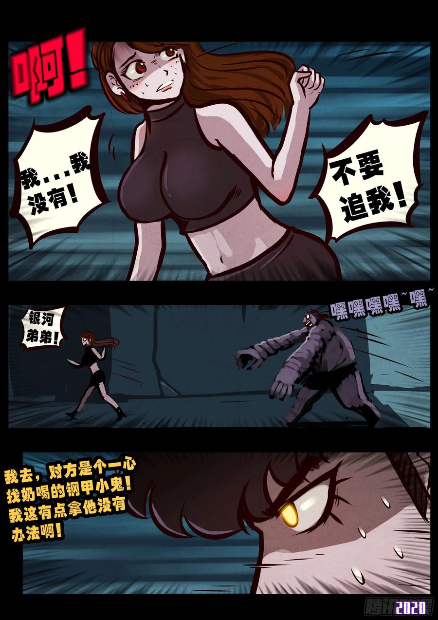 地球尽头免费观看下拉式漫画,第027集5图