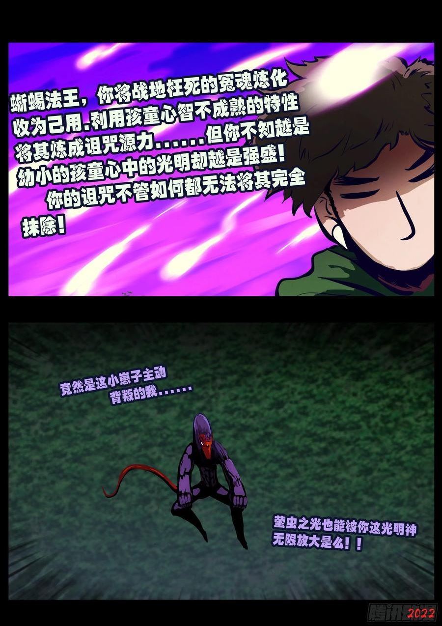 地球尽头~漫画,第162集4图