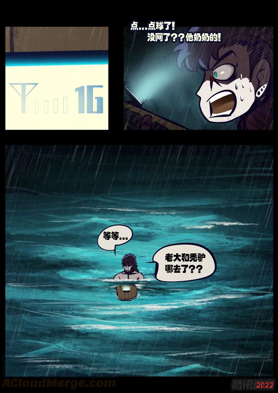 地球尽头漫画吧漫画,203集5图