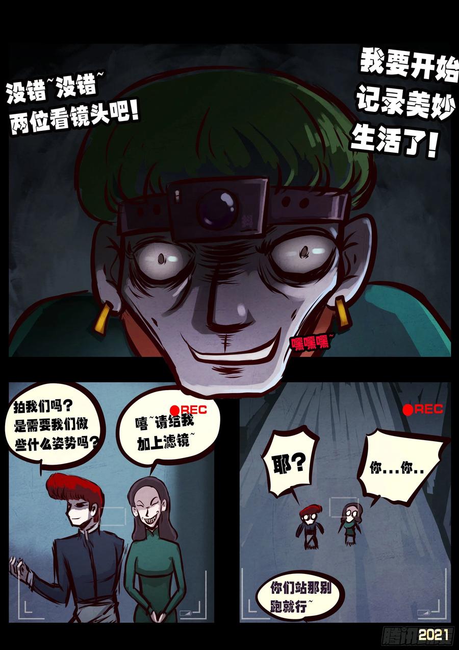 地球尽头动漫漫画,第071集4图