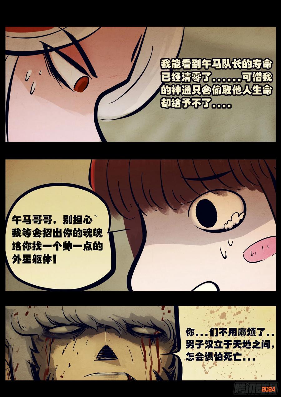 地球尽头漫画吧漫画,335集4图