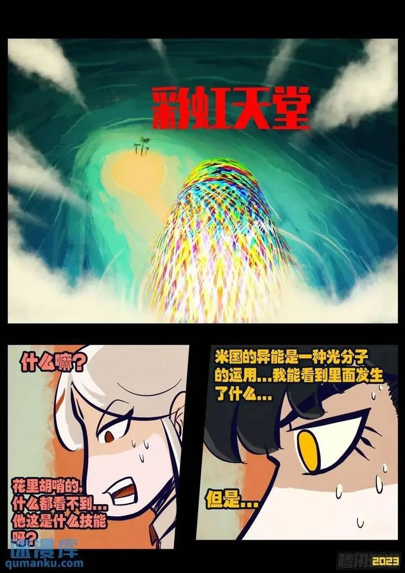 地球尽头免费观看下拉式漫画,277集2图