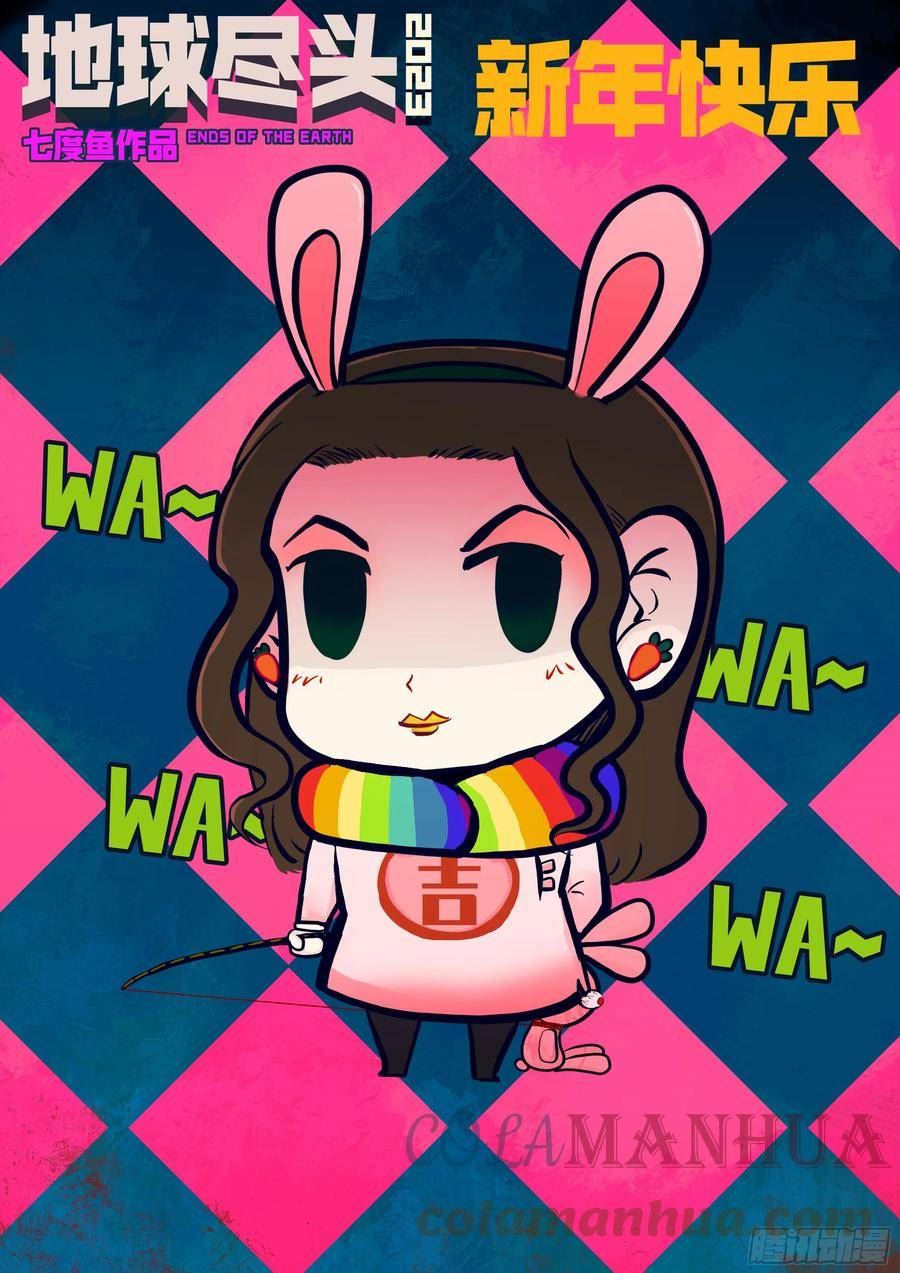 地球尽头漫画解说漫画,216集1图