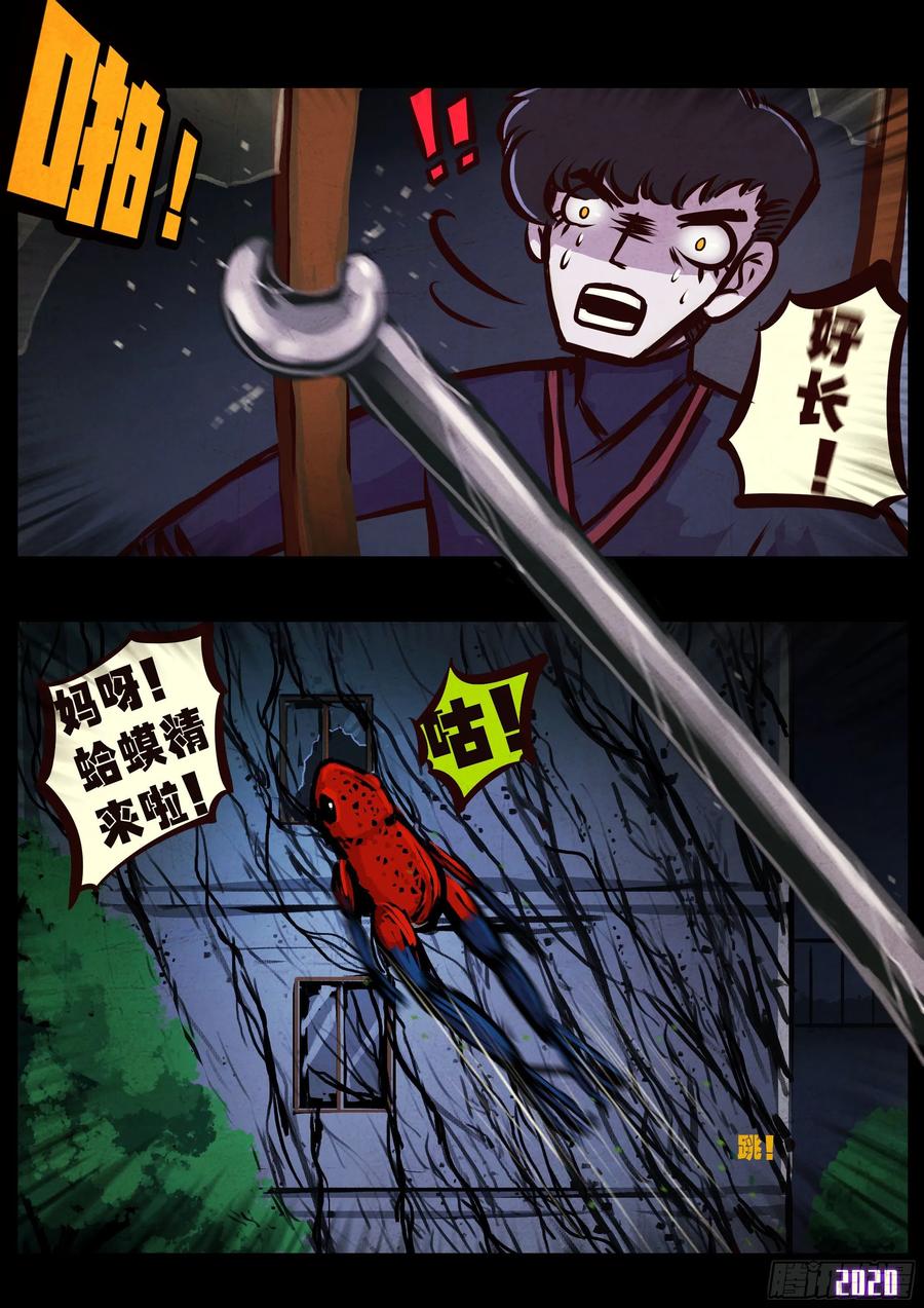 地球尽头免费观看下拉式漫画,第043集4图