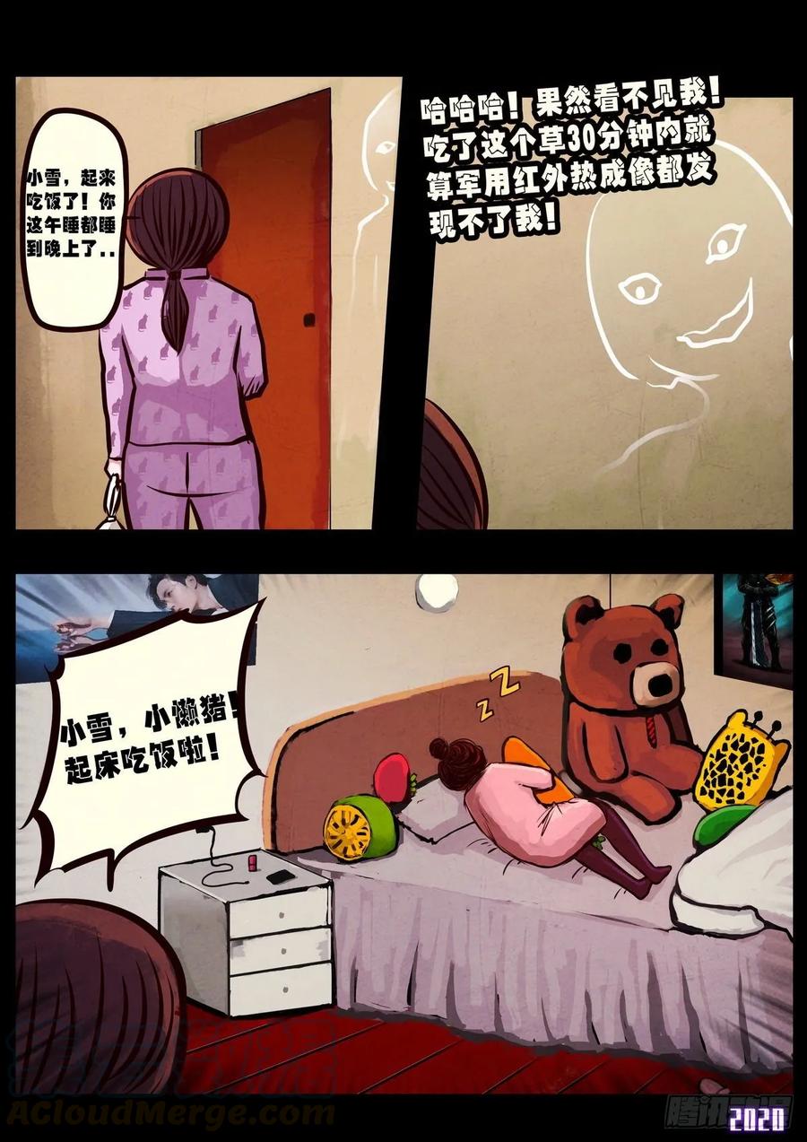 地球尽头漫画在线观看免费漫画,第021集4图