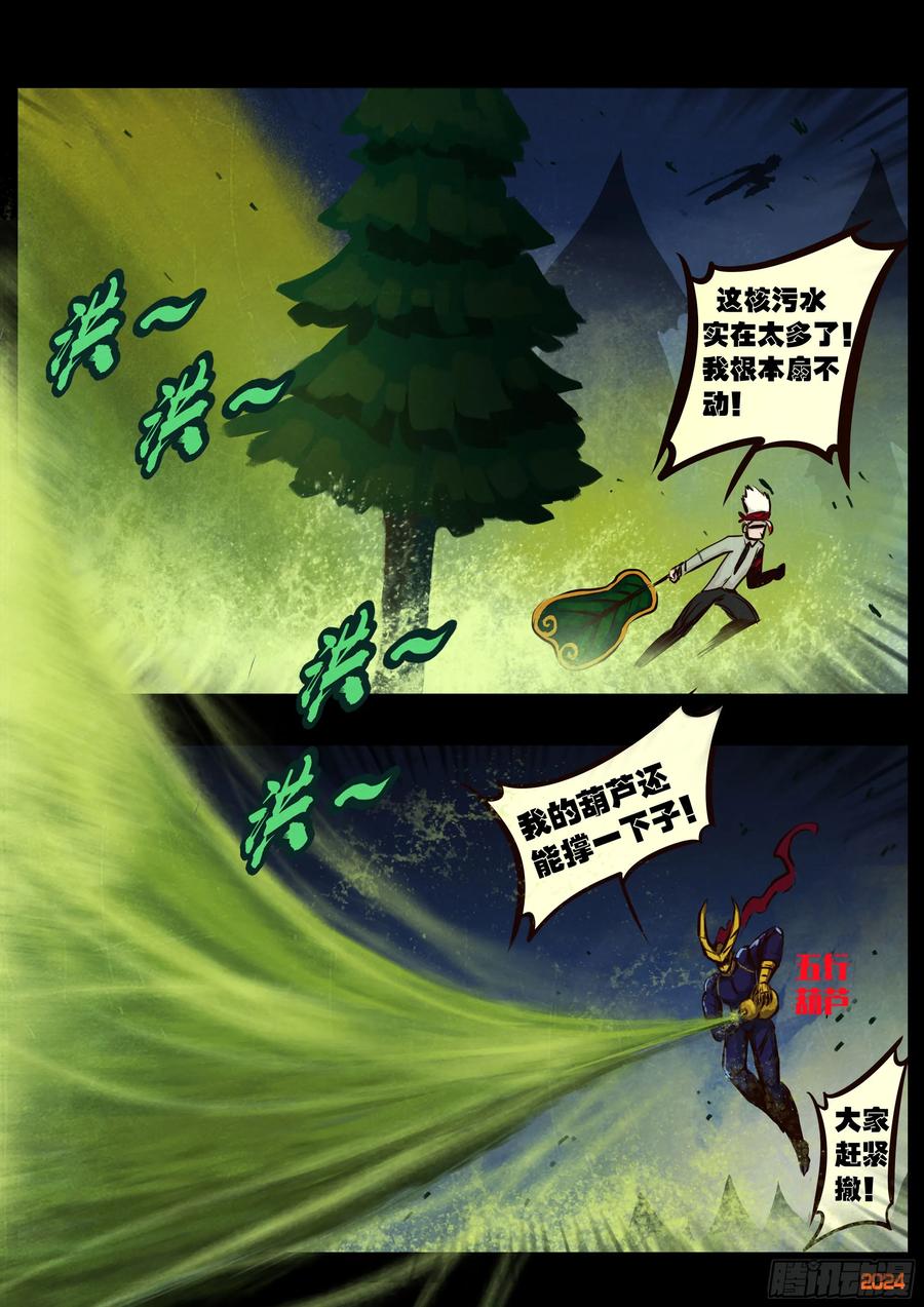 地球尽头漫画解说漫画,343集2图