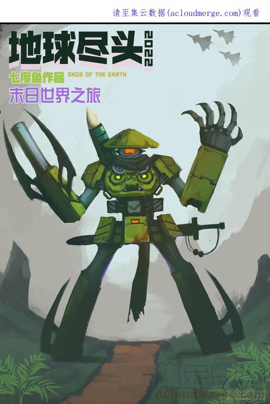 地球尽头漫画吧漫画,第164集1图