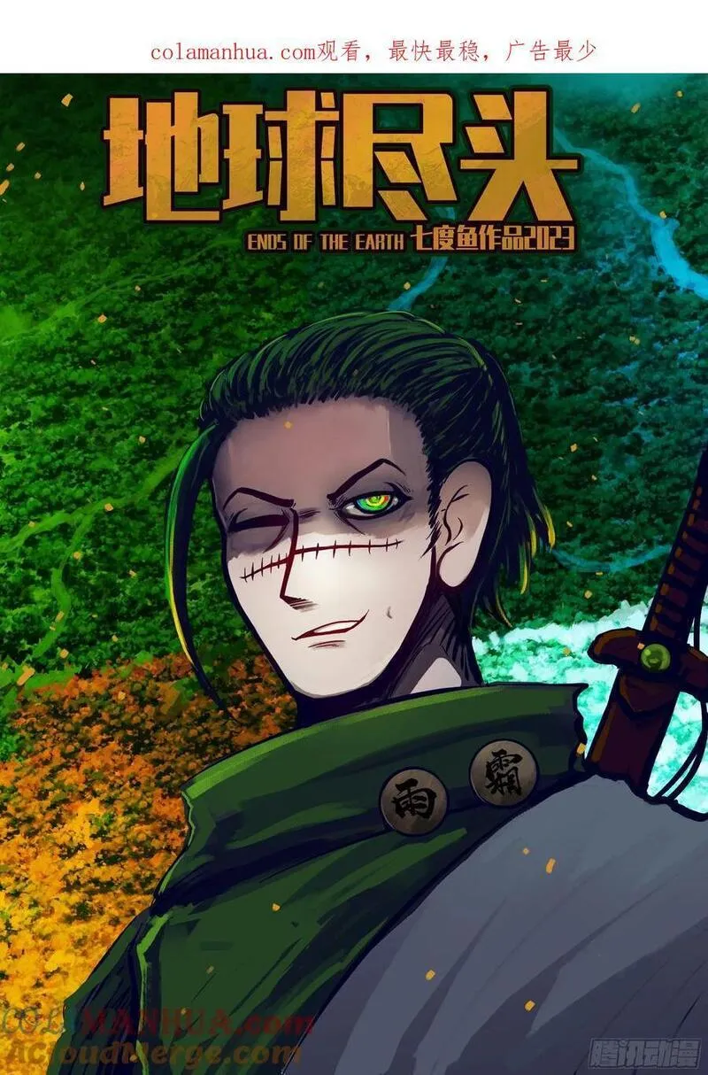 地球尽头是什么样漫画,252集1图