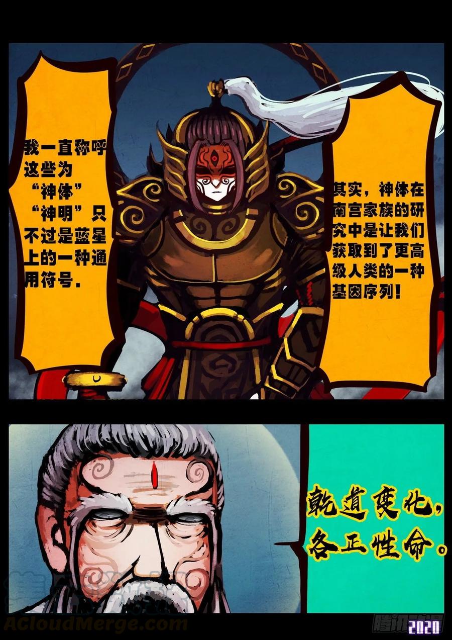 地球尽头合集漫画,第017集4图