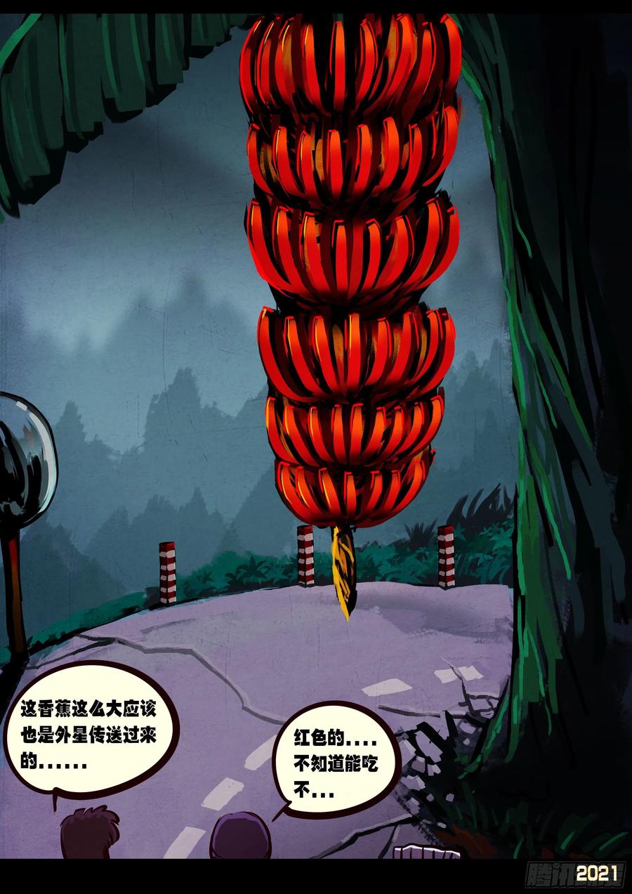 地球尽头动漫漫画,第089集2图