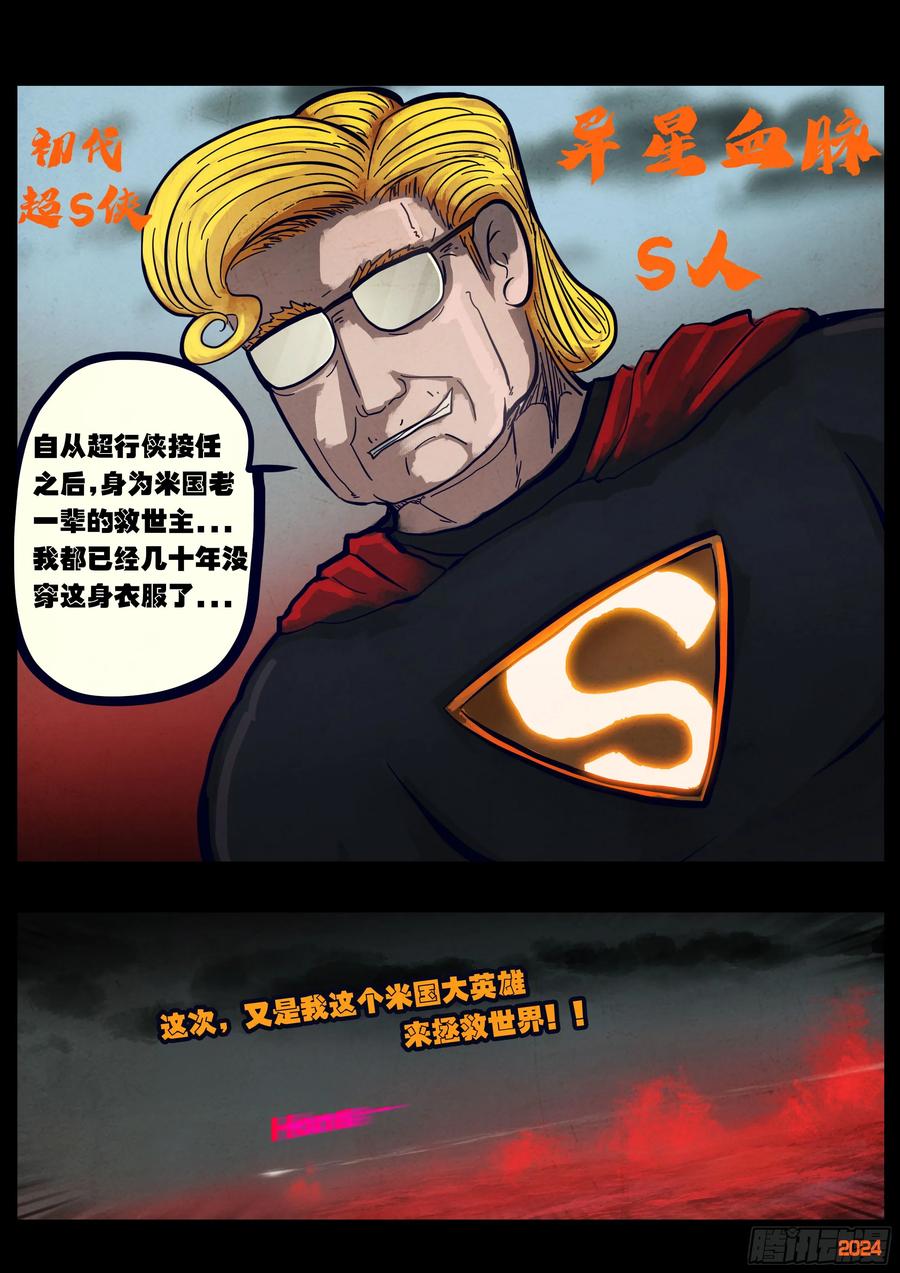 地球尽头漫画在线观看免费漫画,345集2图