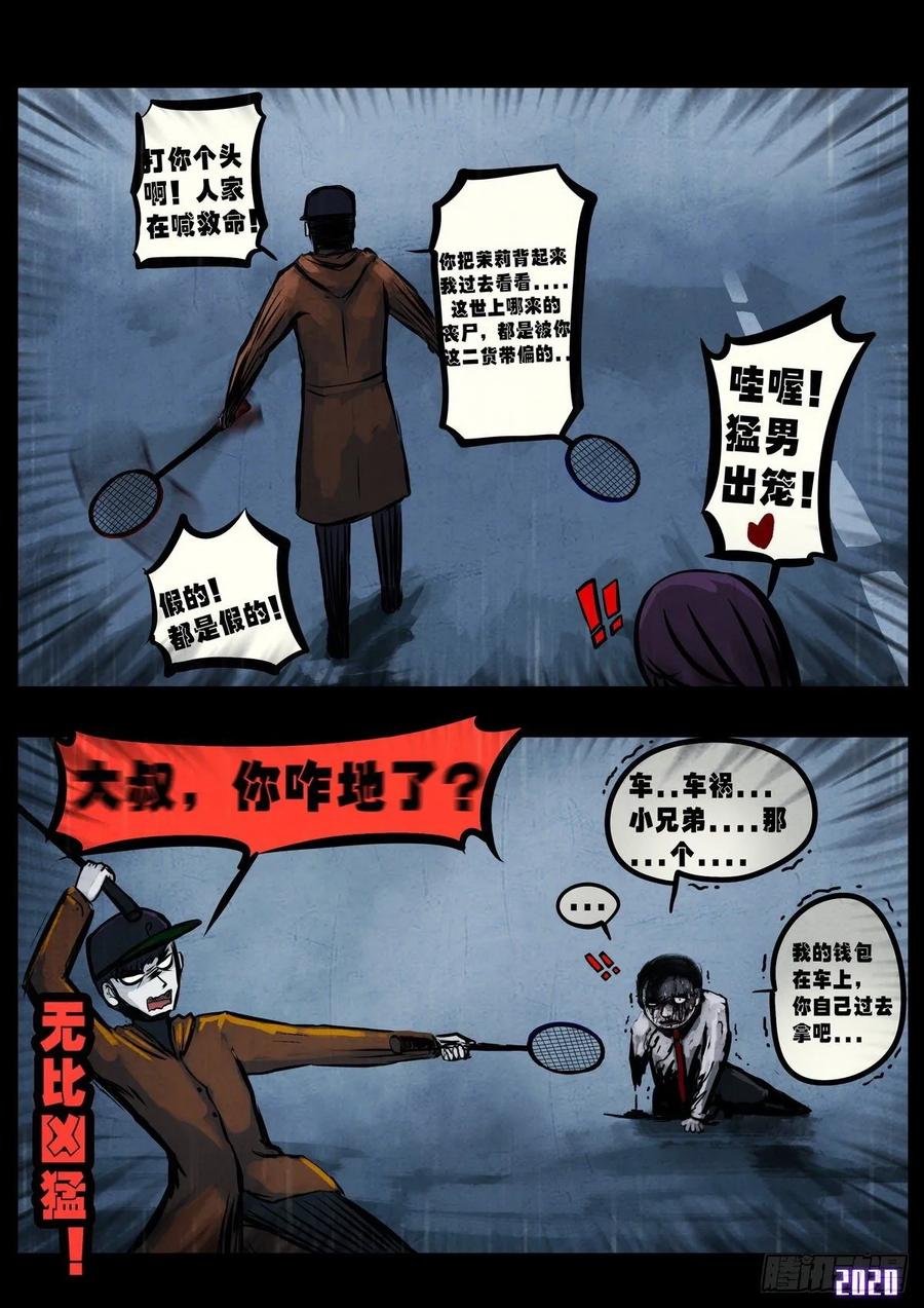 地球尽头在哪里漫画,第4集3图