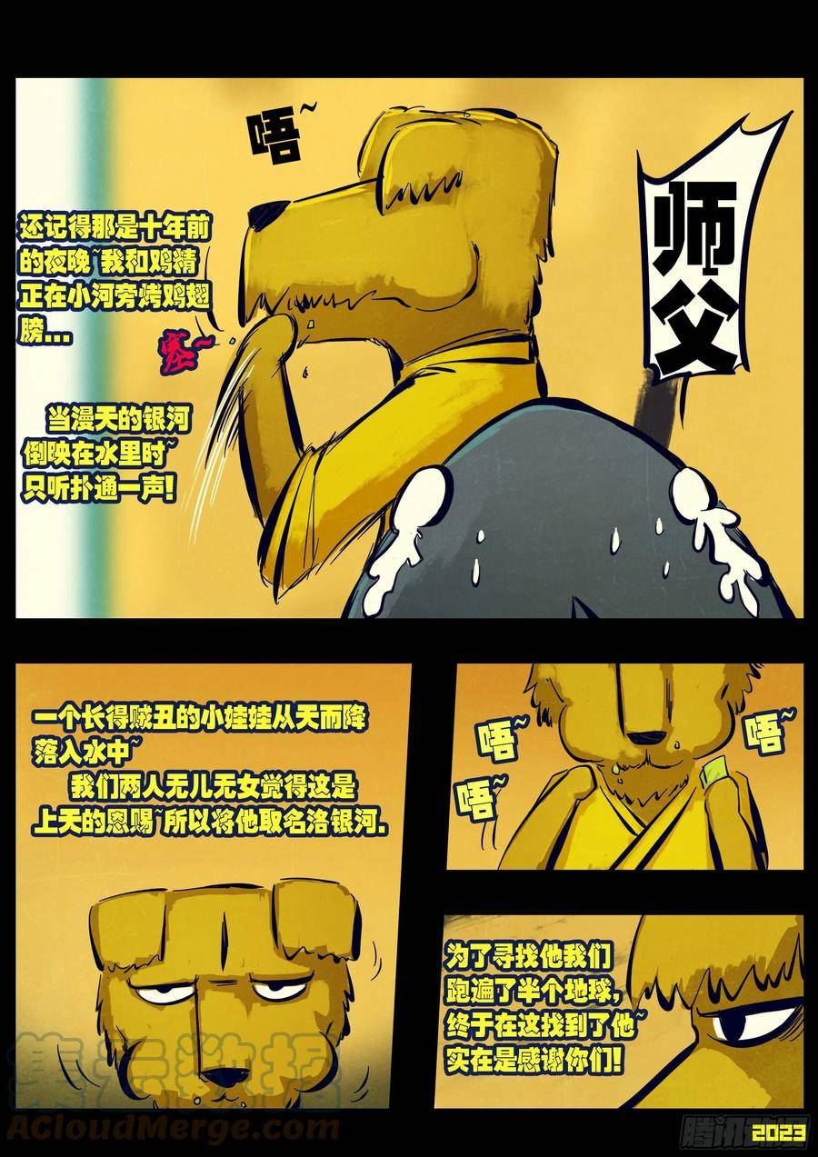 地球尽头漫画下拉式免费漫画,210集5图