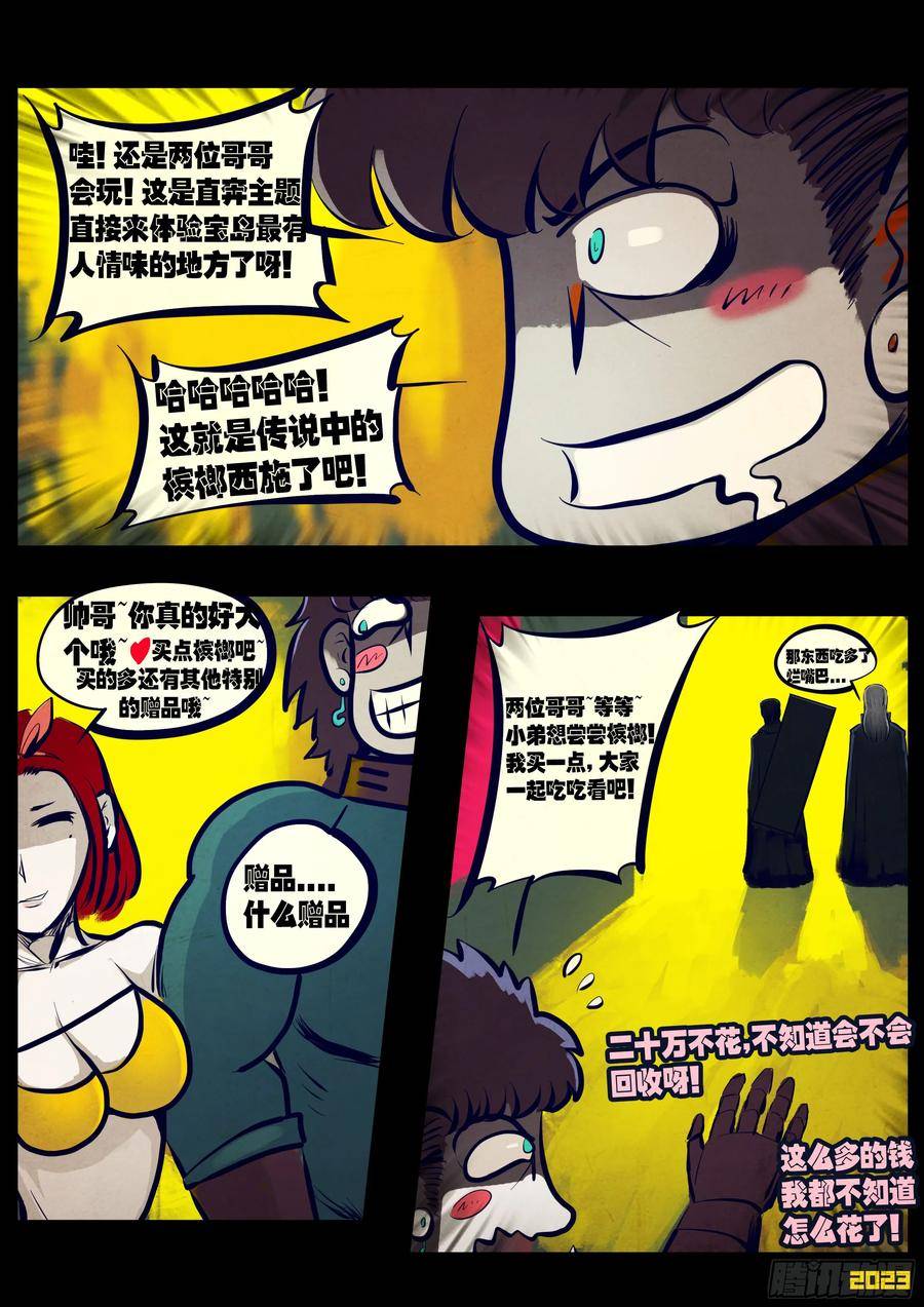 地球尽头动漫漫画,220集4图
