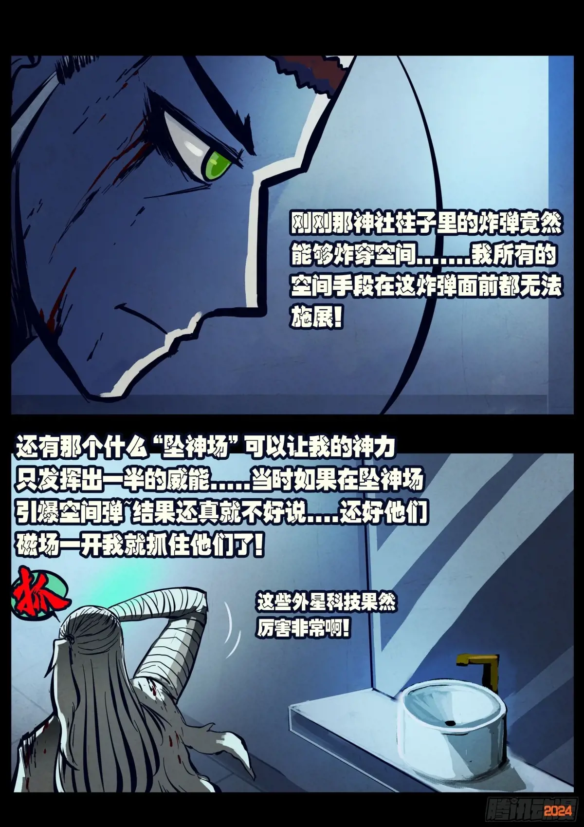 地球尽头漫画免费下拉土豪漫屋漫画,302集2图