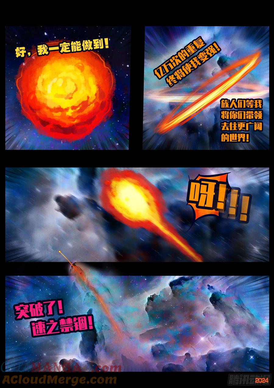 地球尽头漫画免费下拉土豪漫屋漫画,351集3图