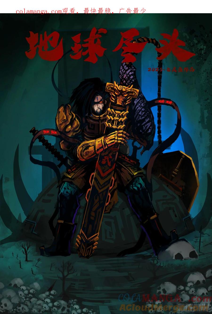 地球尽头漫画解说漫画,372集1图