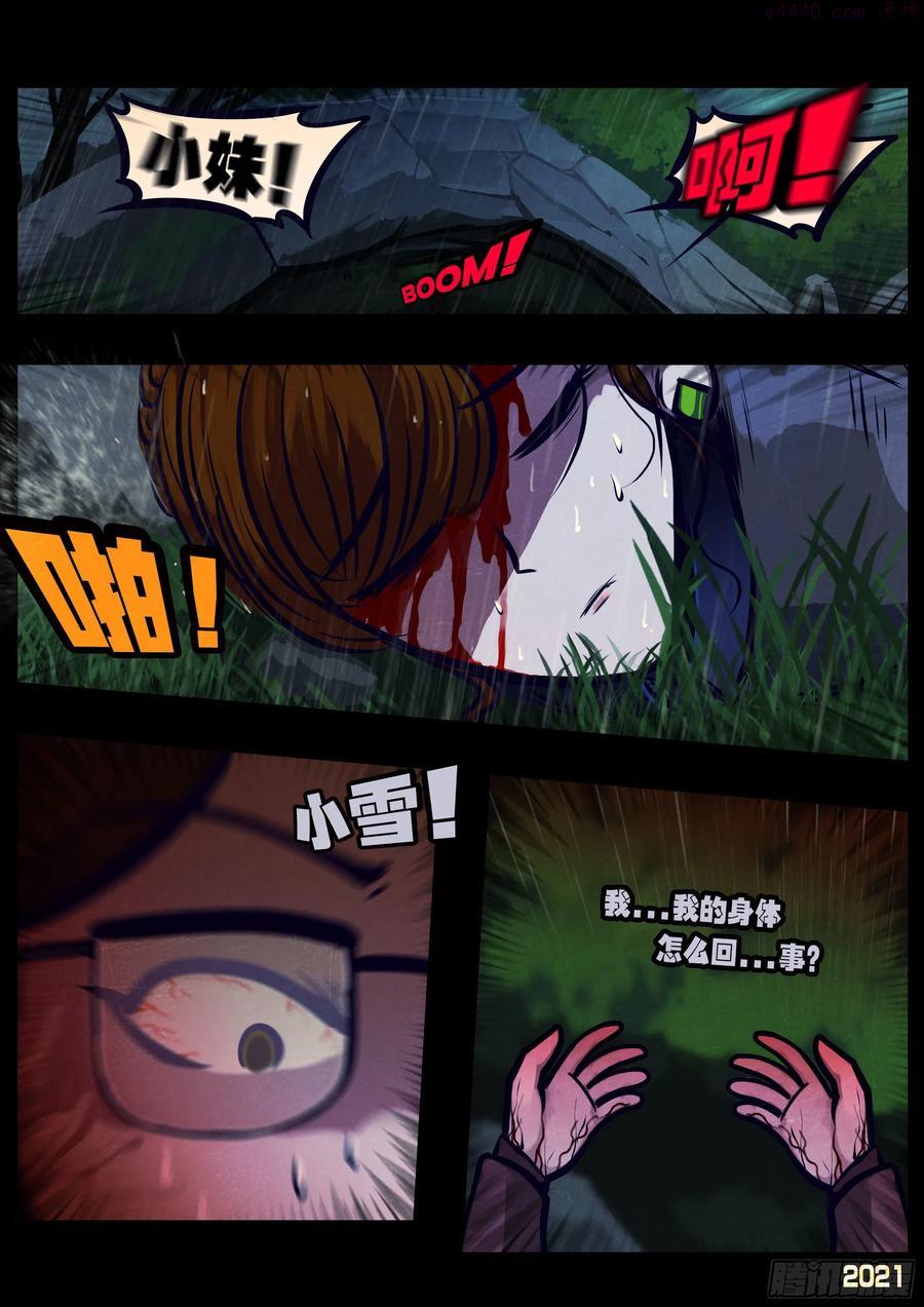 地球尽头漫画免费观看漫画,第098集4图