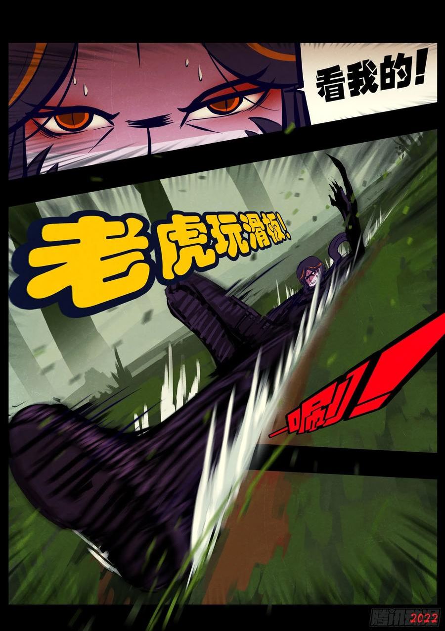 地球尽头动漫漫画,第166集4图