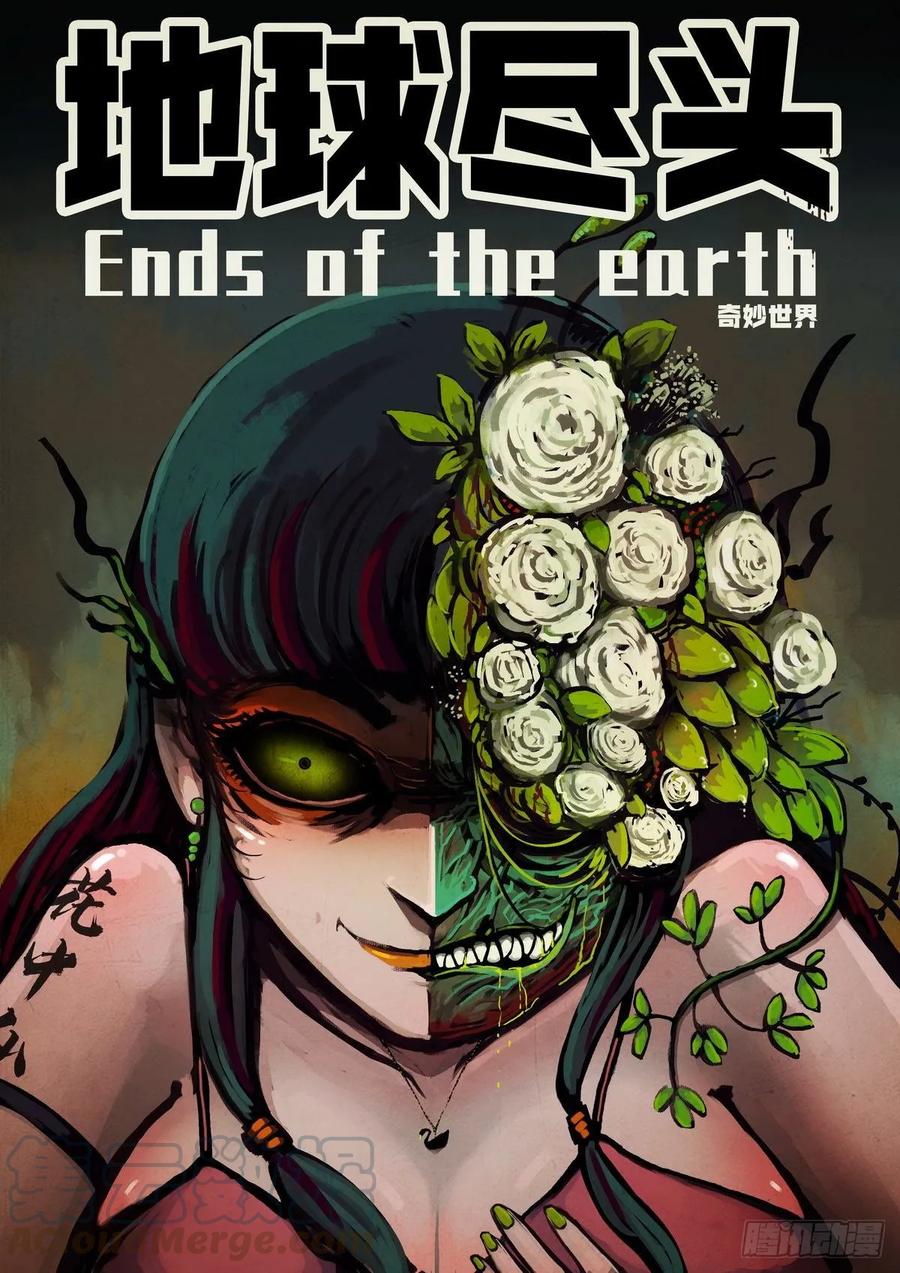 地球尽头在哪里漫画,第5集1图