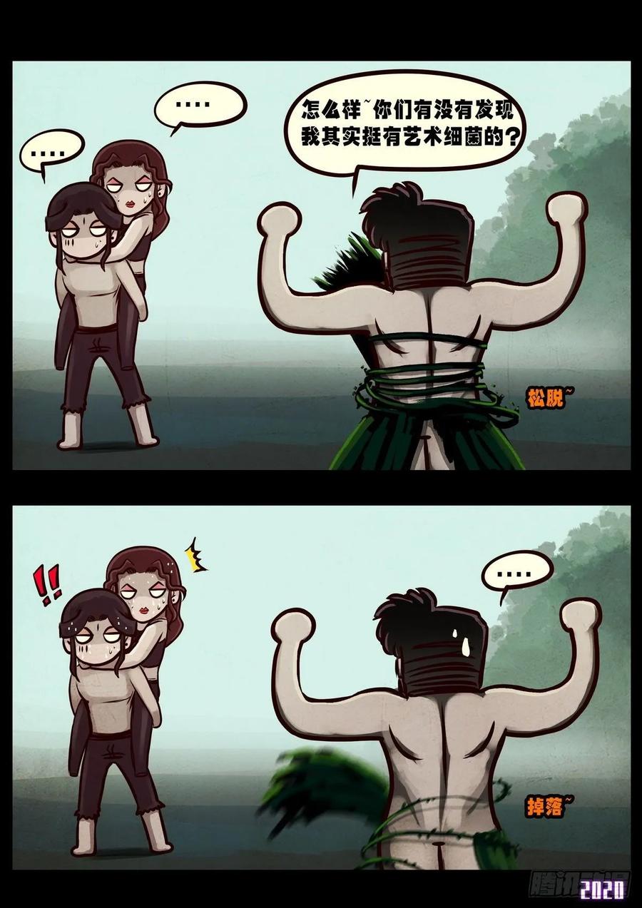 地球尽头合集漫画,第022集5图