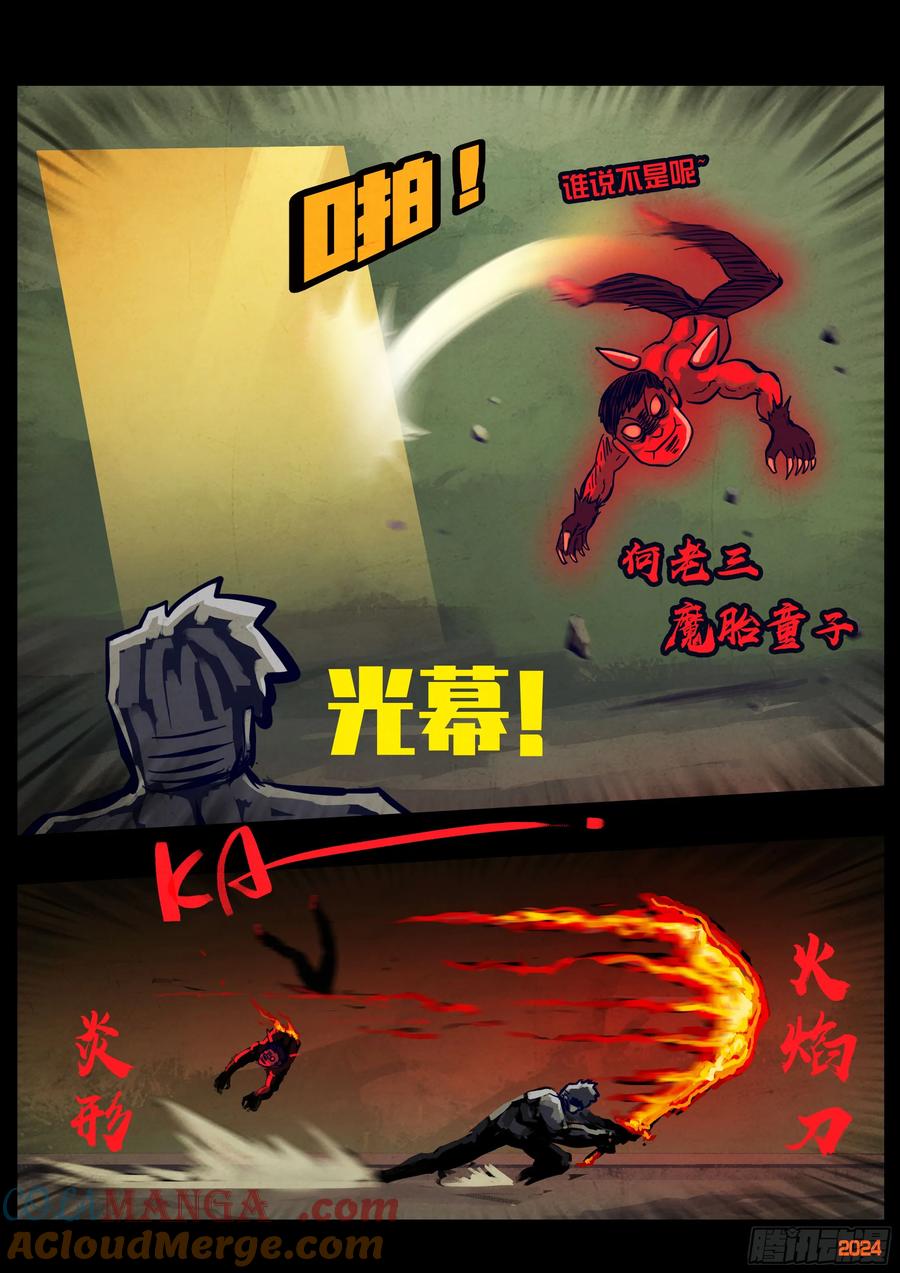 地球尽头漫画免费下拉土豪漫屋漫画,360集5图