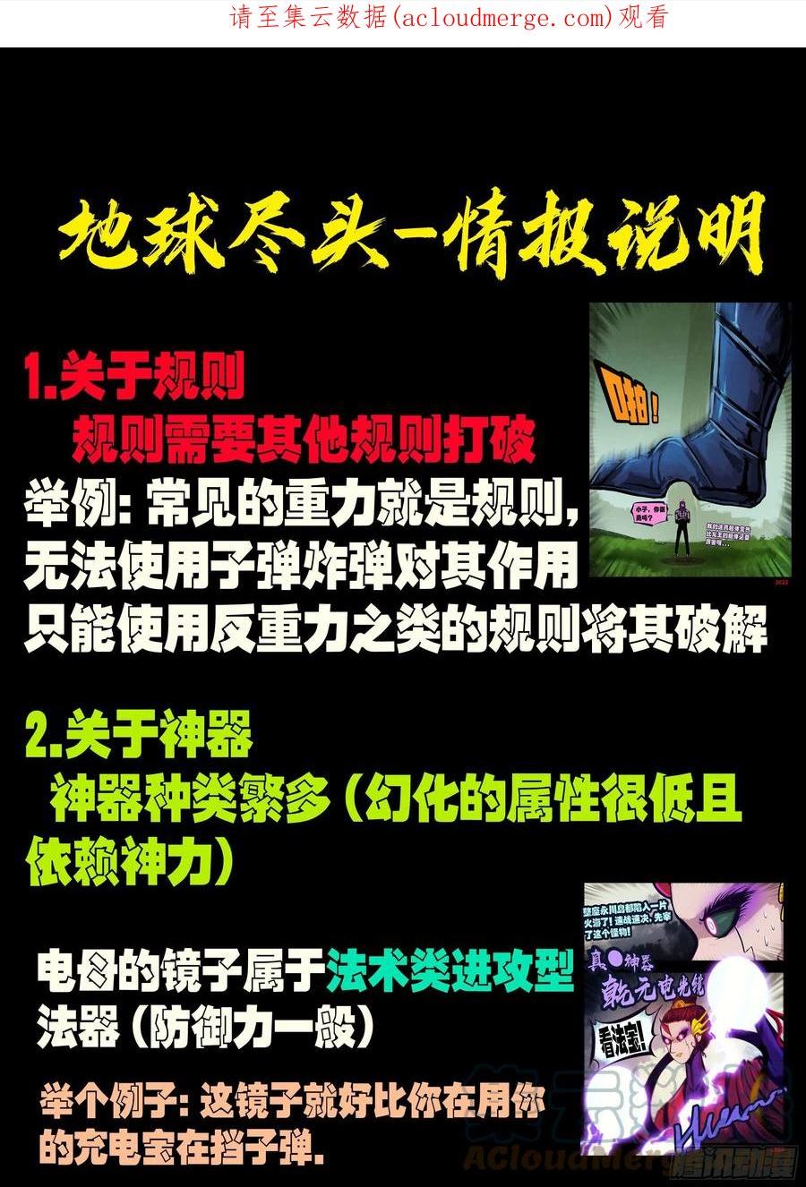 地球尽头漫画免费阅读下拉式最新漫画,184集1图