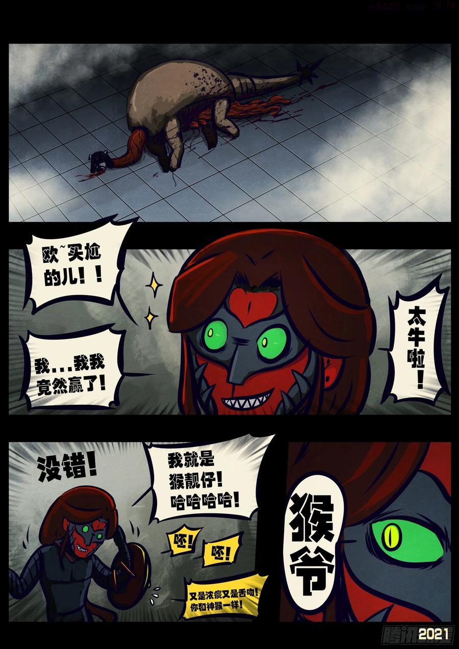 地球尽头合集漫画,第118集2图