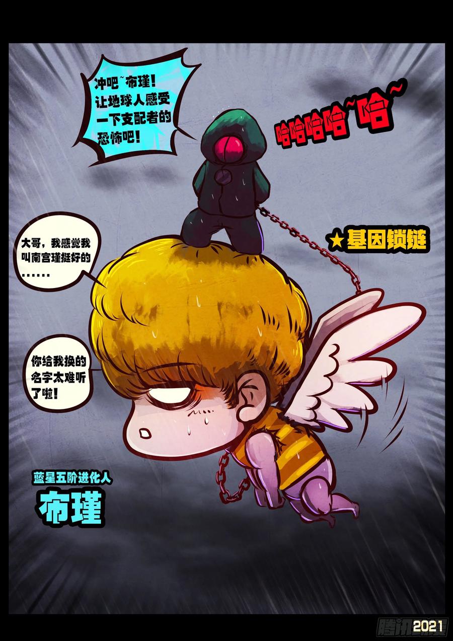 地球尽头在哪里漫画,第051集3图