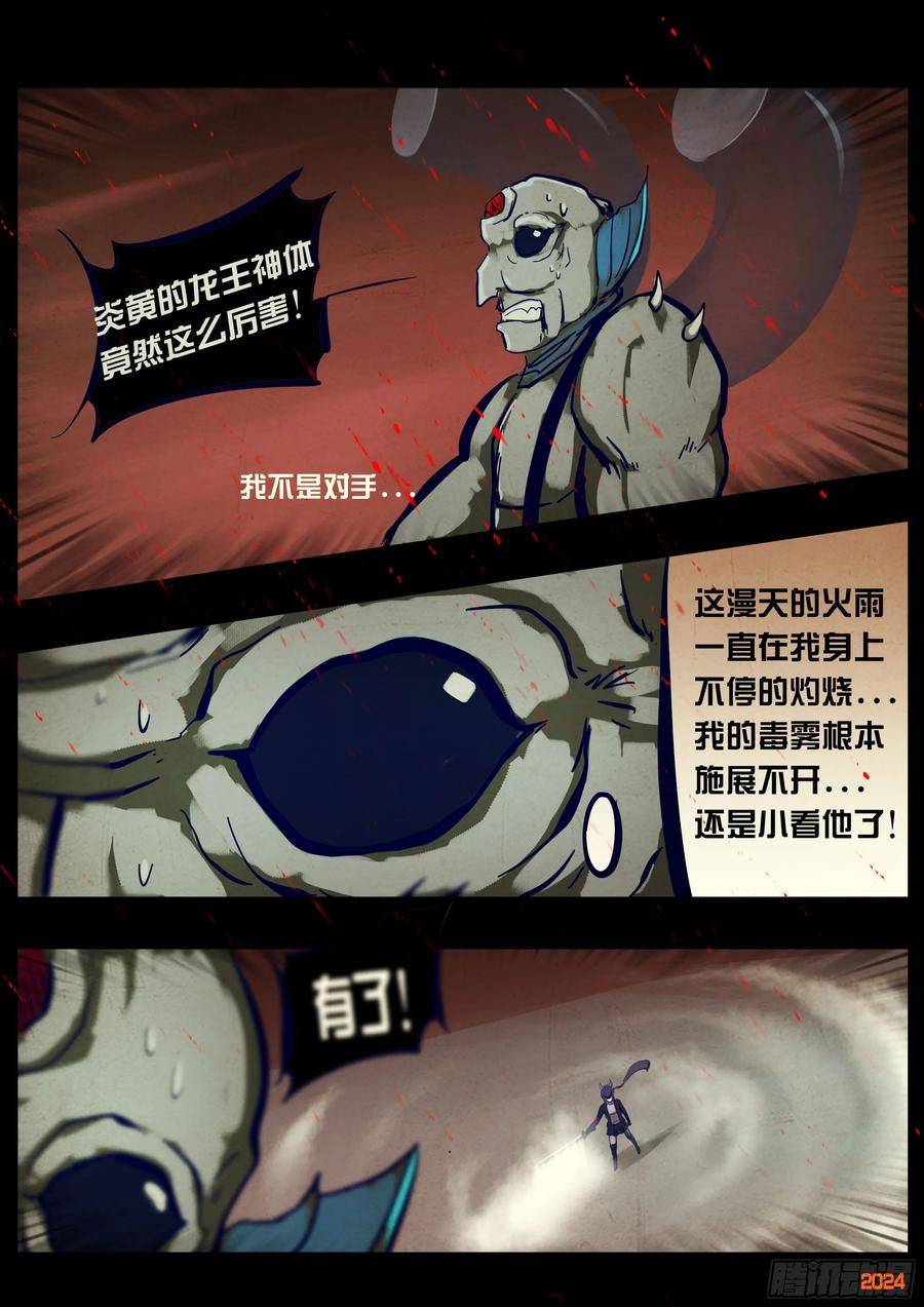 地球尽头漫画在线观看免费漫画,345集4图