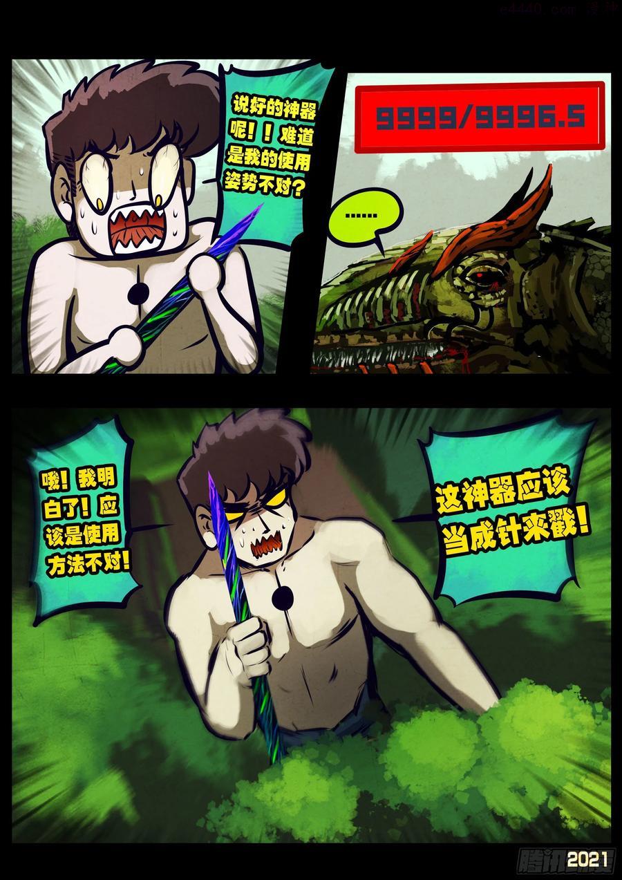 地球尽头漫画最新漫画,第105集4图