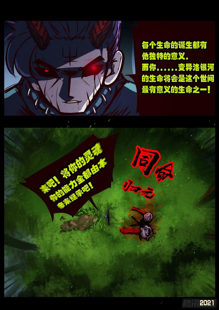 地球尽头漫画免费阅读下拉式六漫画漫画,第086集2图