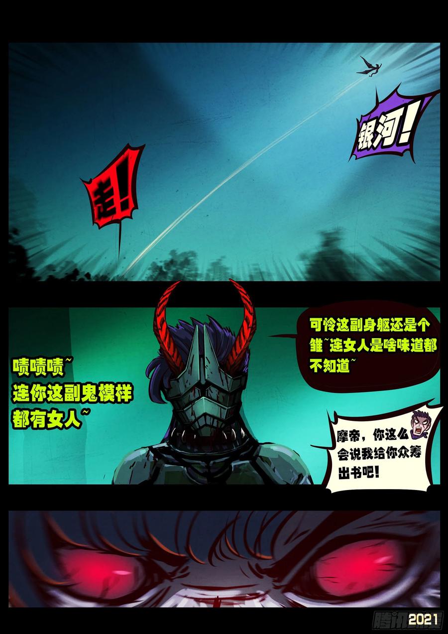 地球尽头动漫漫画,第083集2图